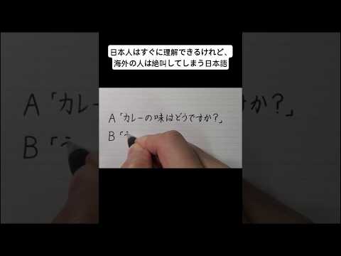 日本人はすぐに理解できるけれど、海外の人は絶叫してしまう日本語