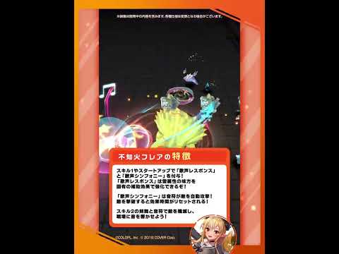 新登場キャラ「不知火フレア」【白猫プロジェクトNEW WORLD'S × ホロライブ第2弾】のサムネイル