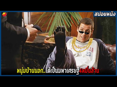 เมื่อหนุ่มบ้านนอก-ได้เป็นมหาเศ เมื่อหนุ่มบ้านนอก-ได้เป็นมหาเศ