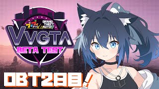 【VVGTA OBT 】大規模企画VVGTA！オープンベータテスト2日目！【バ美肉/Vtuber】