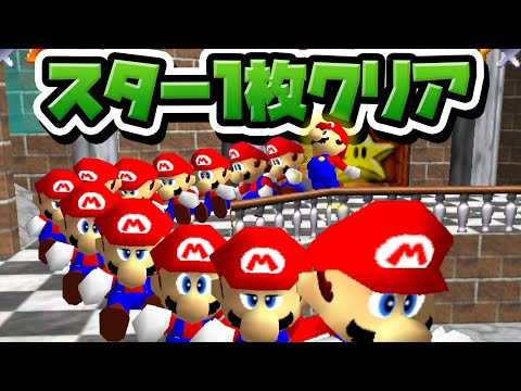 性癖マリオ64 ～スター1枚でクリア #4～