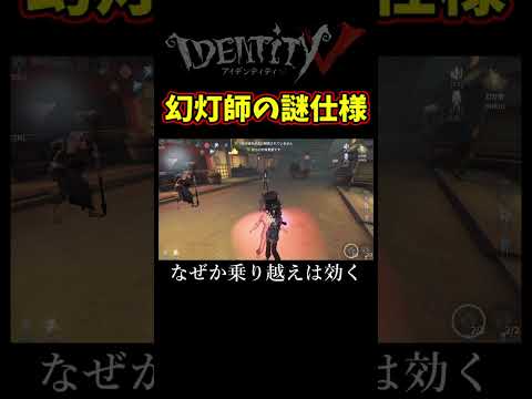 幻灯師は無限の可能性があって強すぎるって言われてるからたぶんこうしないとダメだったんだろう【第五人格】【IdentityⅤ】
