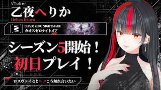 【カオゼロ】実装初日！とりあえず色々プレイしてみよう！ #カオスゼロナイトメア