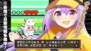 🦖⚡【 メモリが ハジマンデイを しかけてきた！】キミはどうする？元気注入されたい？✨初見/登録/高評価/歓迎✨【泡沫メモリ/ビビドニア】