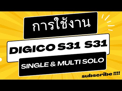 การใช้งานDiGiCoS21S31-Sin