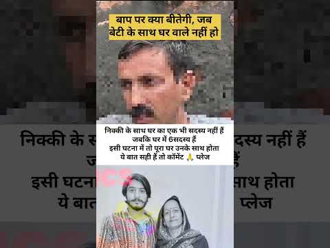 बेटी के साथ 6 सदस्य में से कोई भी नहीं गया हॉस्पिटल #nikkibipin #nikkinews