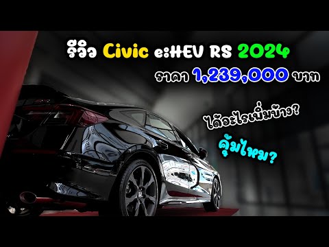 รีวิวเต็ม!HondaCivice:HEVR