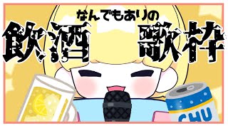 【#かみなま】恐怖！寝起き飲酒歌雑談 【ときどき弾き語り】