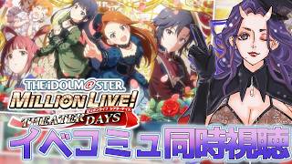 【#ミリシタ】イベコミュ　プラチナスターツアービンゴ～銀のテーブル木苺ジャム～のコミュを読んでいくよ！【#アイマス】