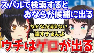 サジェスト汚染について悩むスバルとみこち、ワンランク上のミオしゃ【ホロライブ 切り抜き 大空スバル 大神ミオ さくらみこ】