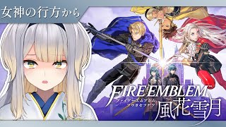 【ファイアーエムブレム 風花雪月】#9　父の敵、必ず討つ……！【栞葉るり/にじさんじ】