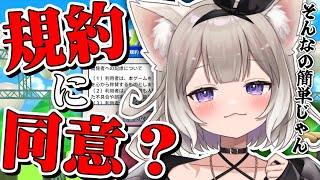 【利用規約に同意したい】ミニゲームクリアしないと同意させてくれないゲーム？！【夜絆ニウ / NeoPorte (ネオポルテ) 】