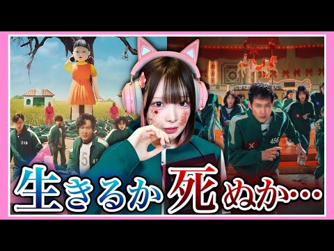 『公式のイカゲーム』に参加することになりました……【たまちゃん】