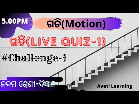 ଗତି(Live quiz-1)|Class-9 SCIENCE |Menti Quiz-1|Aveti Learning