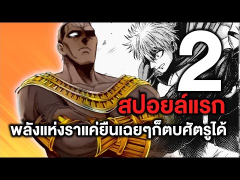 มหาศึกเทพชนเทพ-2สปอยล์แรกพลั