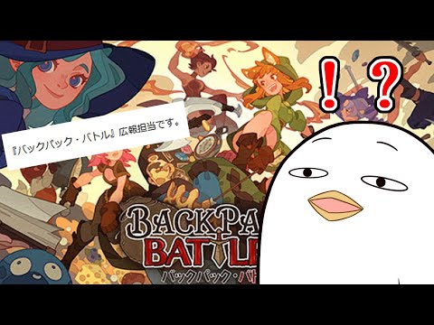 グラブルのリュックサックバトルにハマった結果、バックパックバトルの人からメールが届いた件【バックパックバトル】
