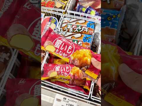 まるでさつまいもみたいなモナカアイス🍠 #コンビニ