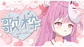 【歌枠┊︎sing】チルな儚いお歌枠♡【キラキラプロダクション】【＃輝常うどん】【＃新人Vtuber】【＃KARAOKE】【＃初見さん大歓迎