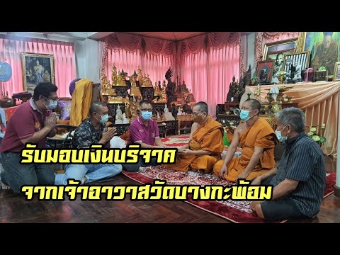 รับมอบเงินบริจาค-80,000-บ.และพ รับมอบเงินบริจาค-80,000-บ.และพ