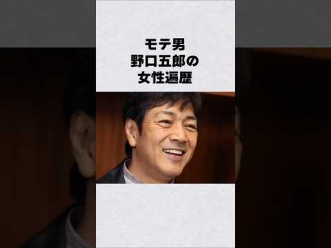 ニュースの動画サムネイル - モテ男・野口五郎の女性遍歴#芸能人 #芸能界 #芸能 #shorts #雑学