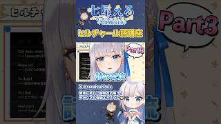 【ヒルチャール語講座】別に知らなくてもいい原神知識⚡️モンドデイリー“詩の交流”を訳してみた！ #shorts 【七星える】