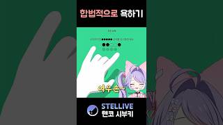 중지를 떼어 보세요 #shorts #vtuber