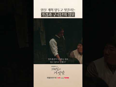 계획에 생긴 뜻밖의 <strong>변수</strong>?! #100일의거짓말