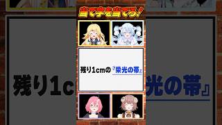 当て字クイズ 劇場版VEE 絶望の解答