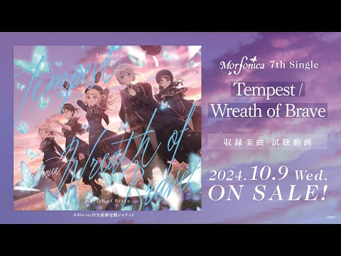 【試聴動画】Morfonica 7th Single「Tempest/Wreath of Brave」（2024.10.9 リリース!!）