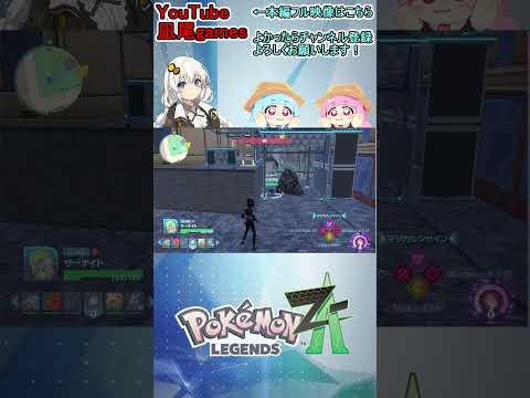 #shorts サーナイトが岩に挟まって動けなくなってて草 #pokemonlegendsza
