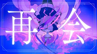 再会｜カシ・オトハ【歌ってみた】