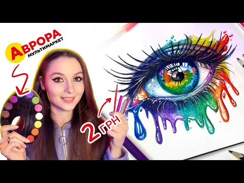 Малюю найдешевшим з Аврори