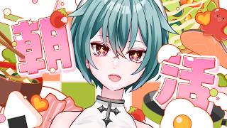 ┊ #朝活 ┊こんにちは9月！歌みた聴いた？ ˎˊ˗【 蓮田エリヴ #vtuber 】