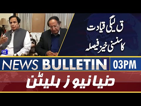 Dunya News 03PM Bulletin | PMLQ Final Decision | PTI Govt | No Confidence Move