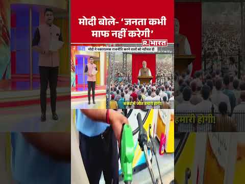 PM Modi: मोदी बोले- 'जनता कभी माफ नहीं करेगी' |Hormuz | Trump | Khamenei
