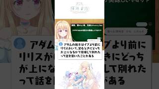 【 雑学 】アダムとイヴのアダムには前妻がいた！！！喧嘩した時は視点を変えよう！！！ #vtuber #shorts