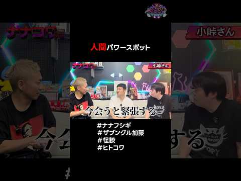 ザブングル加藤が語る…