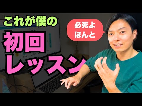 全部包み隠さずお伝えします。【日本語講師の初回レッスン/preply/italki】