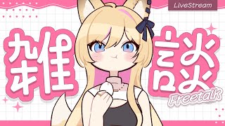 【雑談】旅行って何持ってけばいいんだっけ【Just Chatting】