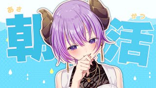 【朝活】むにゃむにゃおはよう～いってらっしゃいラジオ【西園寺メアリ / ななしいんく】