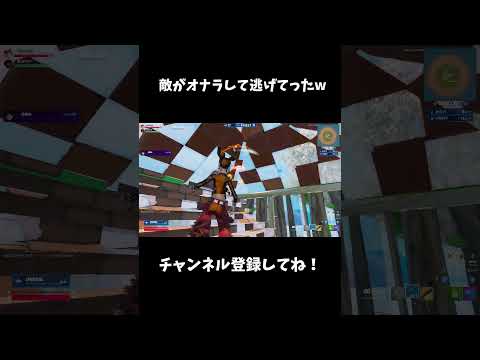 敵がオナラして逃げてったw【フォートナイト/FORTNITE】
