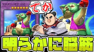【遊戯王】 昔から異様に高すぎる攻撃力で謎だった 『マスター・オブ・OZ』 【ゆっくり解説】