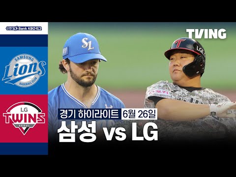 [삼성 vs LG] 6/26 경기 I 2024 신한 SOL뱅크 KBO 리그 I 하이라이트 I TVING