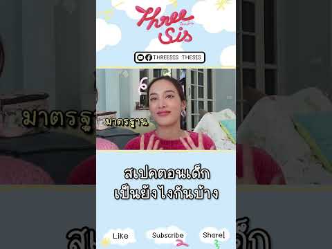 มุมมองความรักในวัย30ของพริม