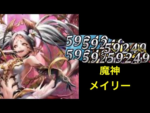 【ラスクラ】魔神メイリー！光or闇属性ニ刀流近距離デバフアタッカー！#53