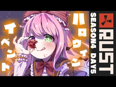 【 #なのらいぶ 】ハロウィンイベントで遊ぶのらあ！🎃(・o・🍬) #ホロ鯖RUST【姫森ルーナ/ホロライブ】