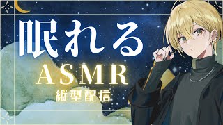 【🔴Live/＃花笠Live/#縦型配信/】君をたっぷり癒やす高音質ASMR🐏🐏【#耳かきasmr /#癒やし/バイノーラル/EarClea
