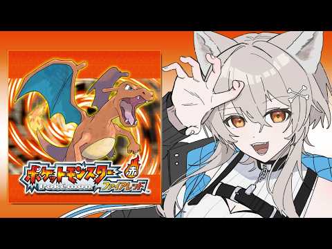 【ポケモン ファイアレッド】初見プレイであそぶ【朝召サーモン】