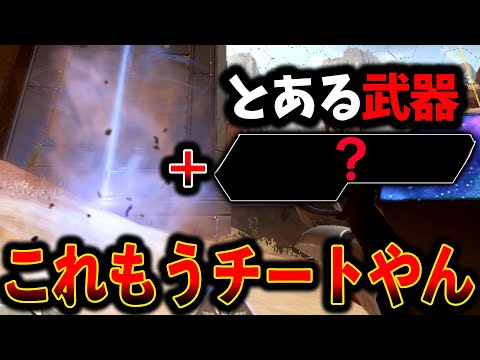 【最新アプデ】ホライゾンのリフト+“とある武器“組み合わせたら最強なんだが?│Apex Legends