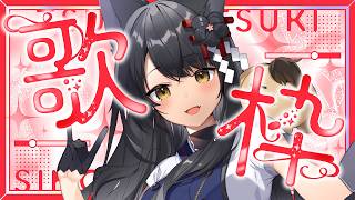 【#歌枠/KARAOKE】2000年代アニソンでいってみます？【#月深ツキ】